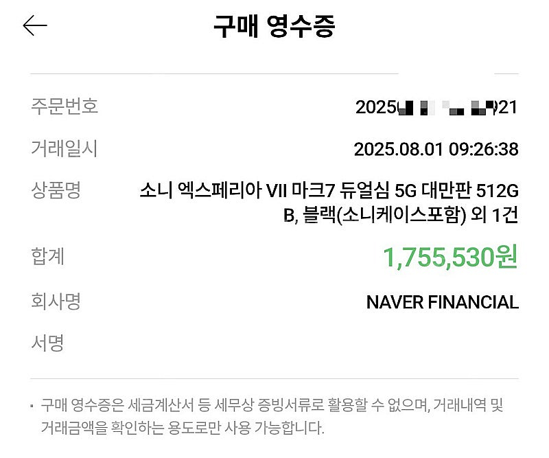 소니 엑스페리아1 마크7 512기가--0