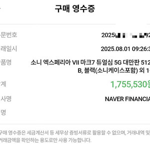소니 엑스페리아1 마크7 512기가
