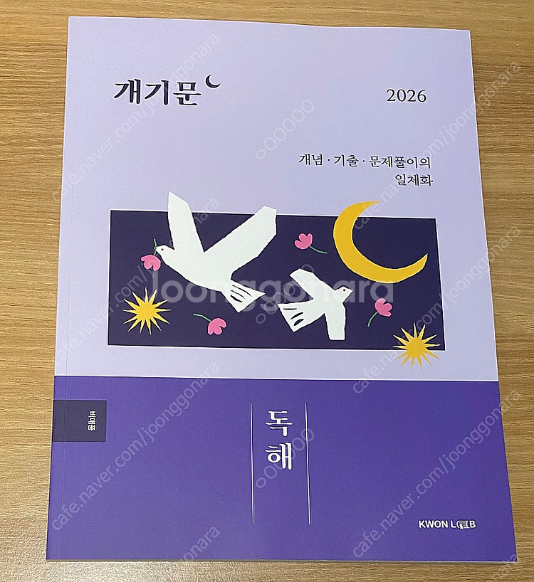 2026 권규호 공무원 국어 개기문 독해--0