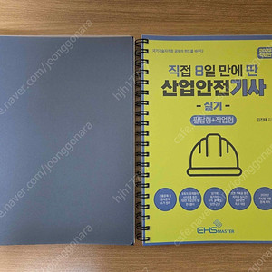 직8딴 산업안전기사 실기 분철 (필답형+작업형)