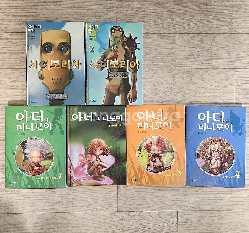 아더와 미니모이 사이보리아--0