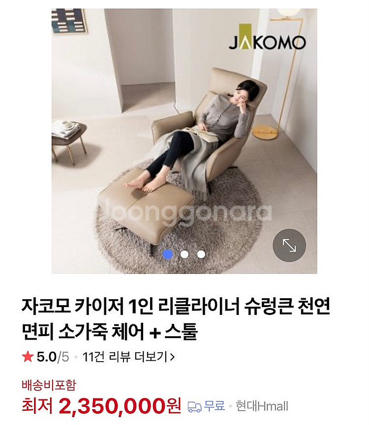 자코모 카이저 1인 리클라이너 슈렁큰 천연면피 소가죽 ...--1