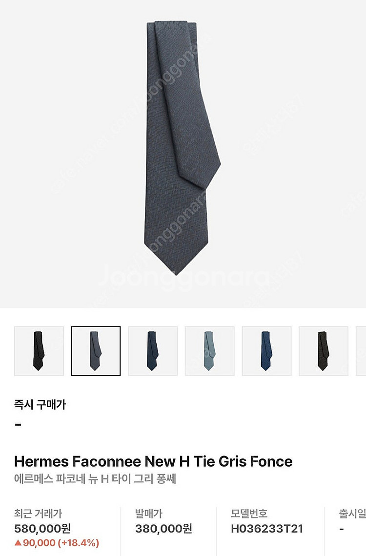 에르메스 파소네 뉴 H 타이 그리 퐁쎄(그레이) 팝니다...--7
