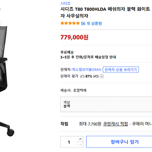 시디즈 T80 T800HLDA 매쉬의자 5개 팝니다