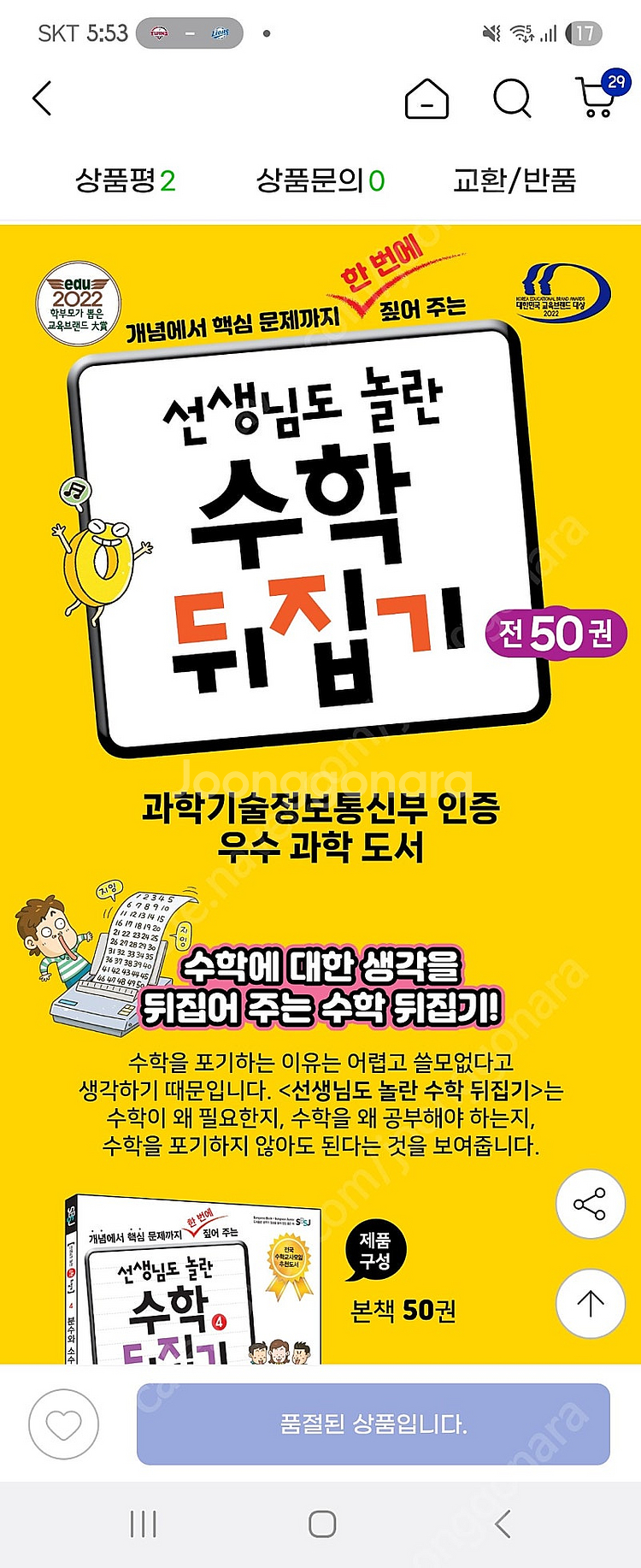 선생님도 놀란 수학뒤집기 (성우출판사) 박스만 개봉함--2