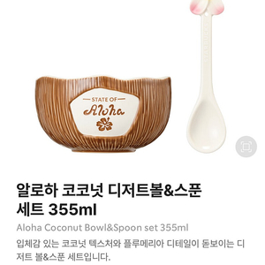 (새상품) 스타벅스 알로하 코코넛 디저트볼&스푼