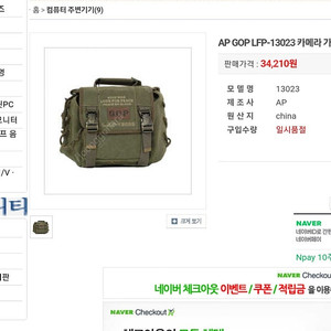 GOP 카메라 가방