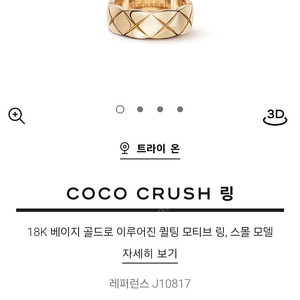 셔넬 코코크러쉬 반지 스몰