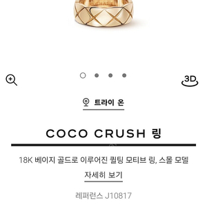 셔넬 코코크러쉬 반지 스몰