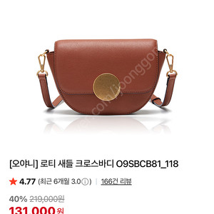 오야니 로티새들 새제품