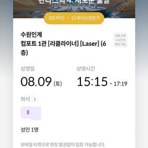 메가박스 수원인계 판타스틱4 9일(토)15:15분 2매