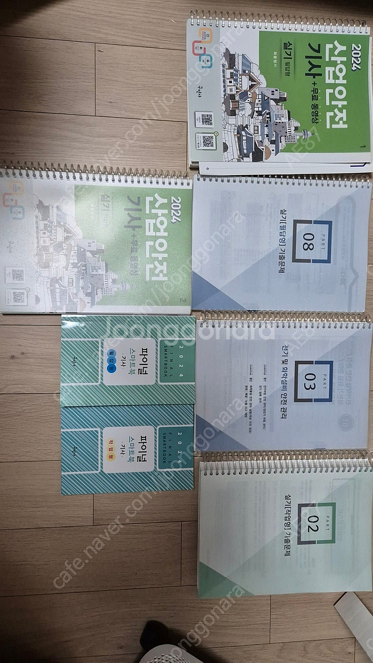 산업안전기사 구민사 실기책--0