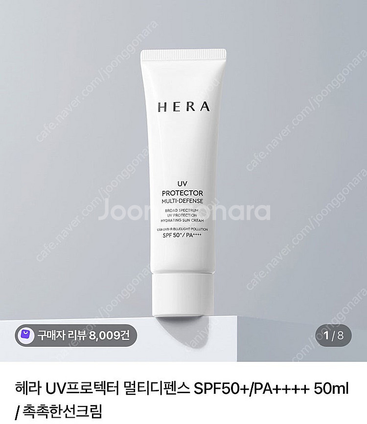 헤라 썬크림 (멀티디펜스,미개봉 새제품)--2