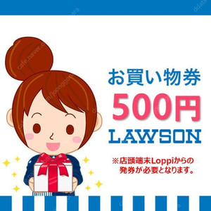 로손 편의점 500엔 쿠폰 (~8.31)