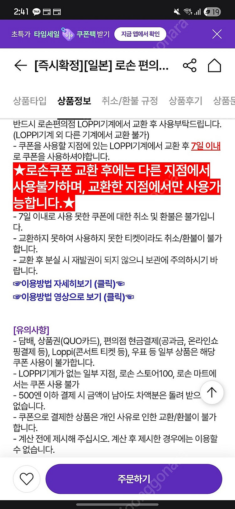 로손 편의점 500엔 쿠폰 (~8.31)--1