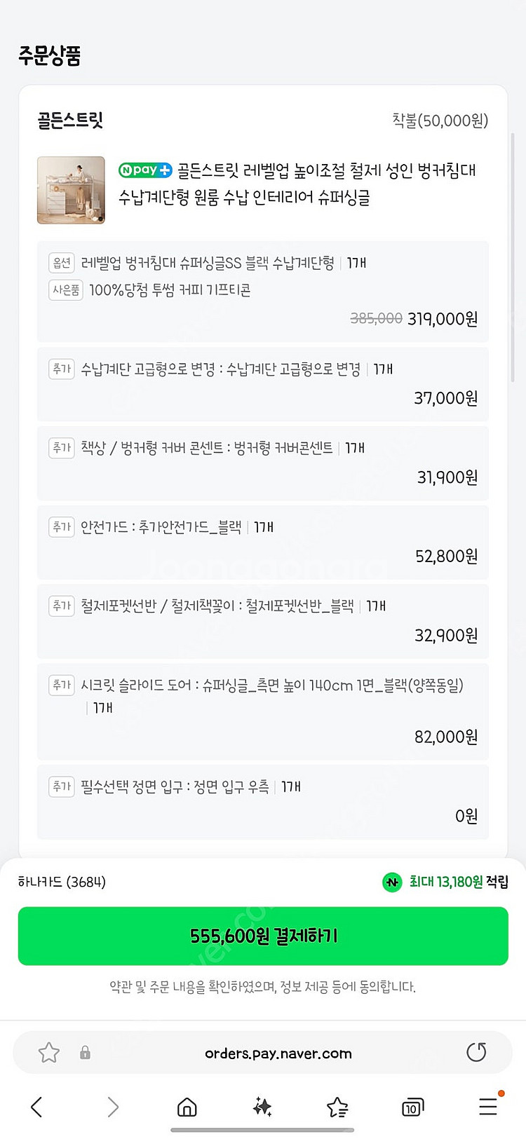 골든스트릿 슈퍼싱글 벙커침대 풀세트--5