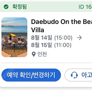 대부도 온 더 비치 글램핑