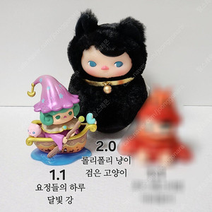 팝마트 푸키_롤리폴리 냥이 검은 고양이 인형, 요정들의하루 달빛강 피규어