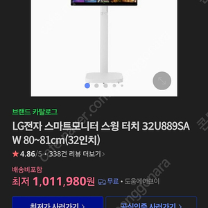 LG 스마트모니터 스윙 (32U889SAW)