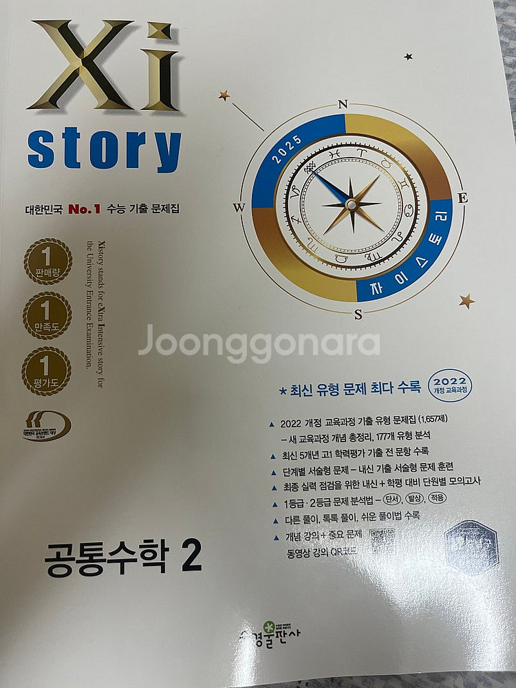 공통수학1+공통수학2 두개애 20000원에 팝니다--0