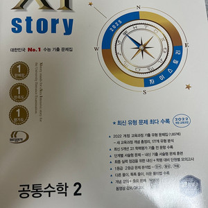 공통수학1+공통수학2 두개애 20000원에 팝니다