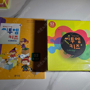 씨투엠키즈 S단계 미개봉 5종(택포)