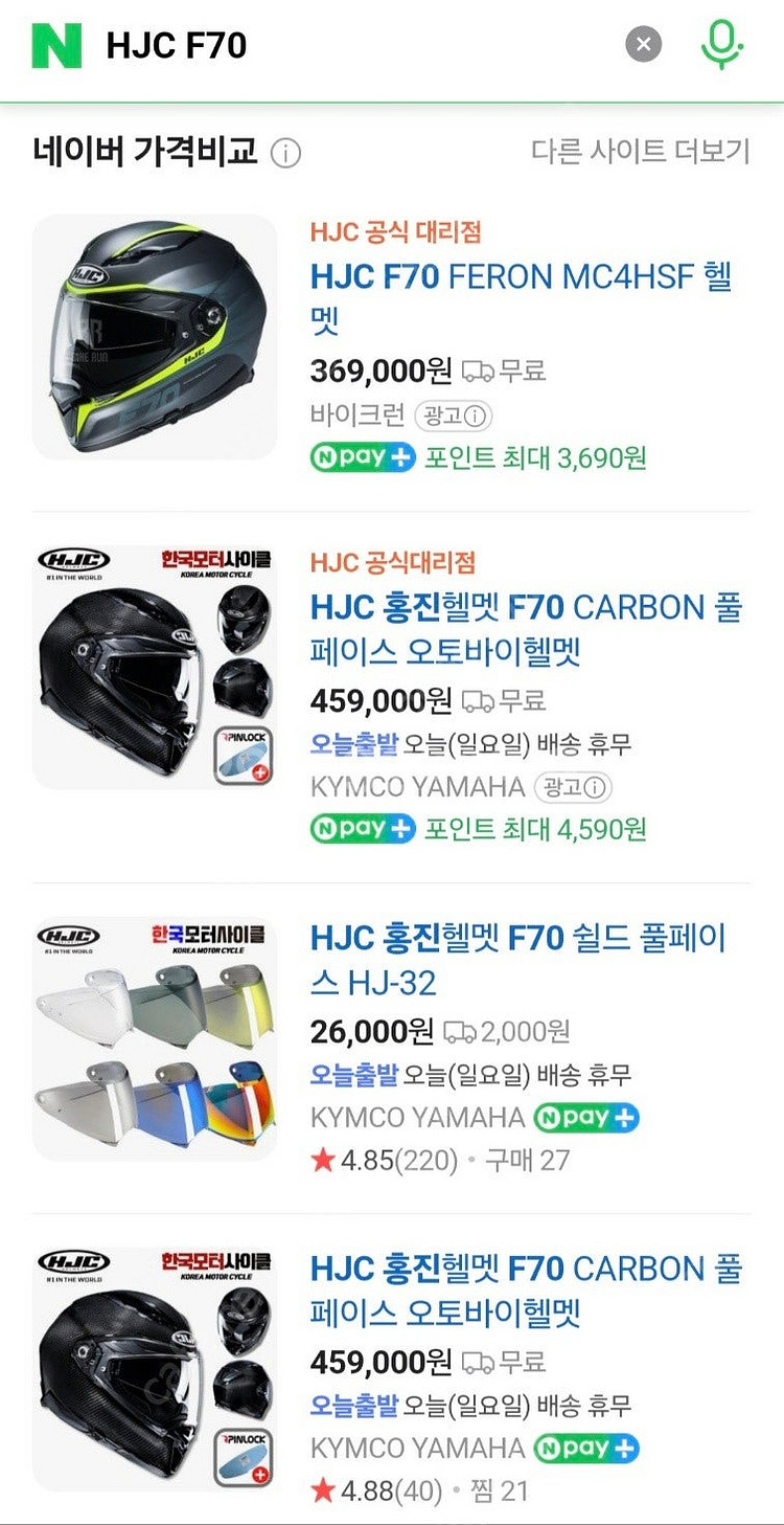 카플레이 & 헬멧 (홍진) 판매합니다 (서울 관악구 신...--7