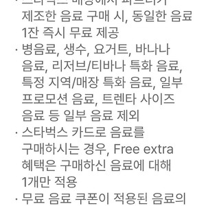 스타벅스 1+1쿠폰 보고 쿠폰
