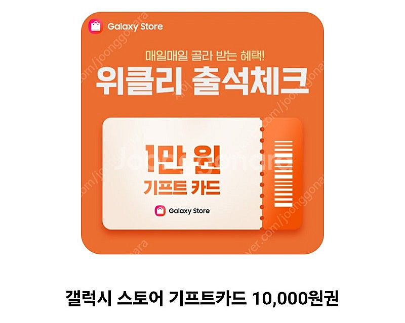 갤럭시스토어 만원 상품권 팝니다. 1만원권--0