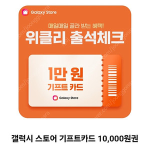 갤럭시스토어 만원 상품권 팝니다. 1만원권