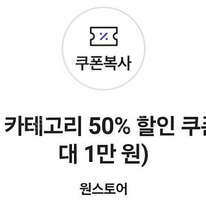 원스토어 50% 할인권 팝니다 Sk전용