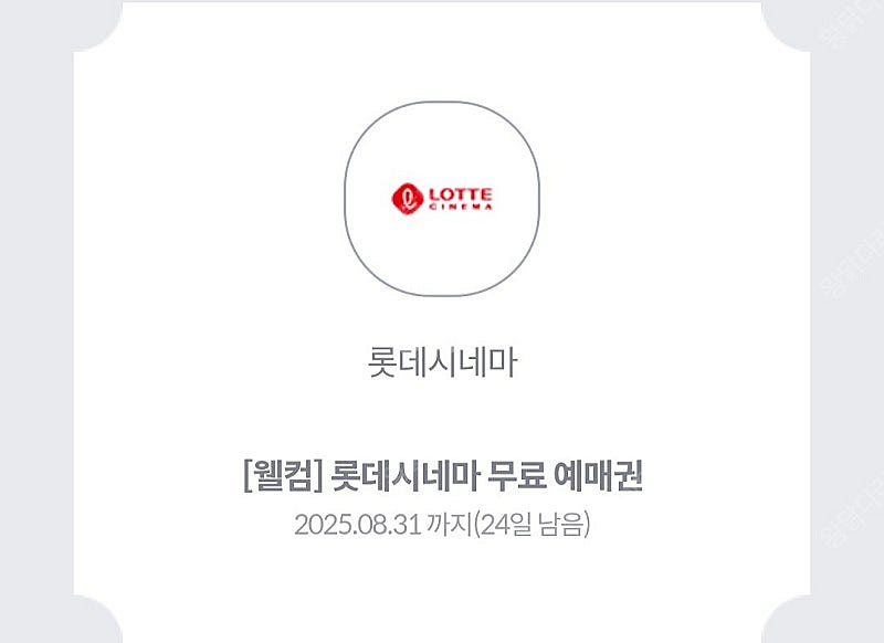 판매 롯데시네마 영화 예매권 2장 판매합니--0