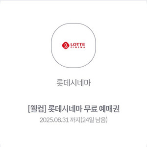 판매 롯데시네마 영화 예매권 2장 판매합니