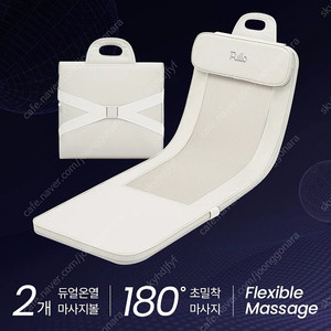 풀리오 신형 마사지매트 새상품