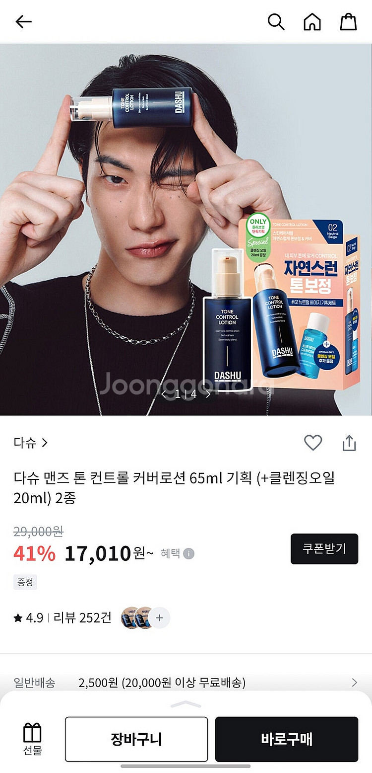 다슈 맨즈 톤 컨트롤 커버로션 65ml 기획 (+클렌징...--1