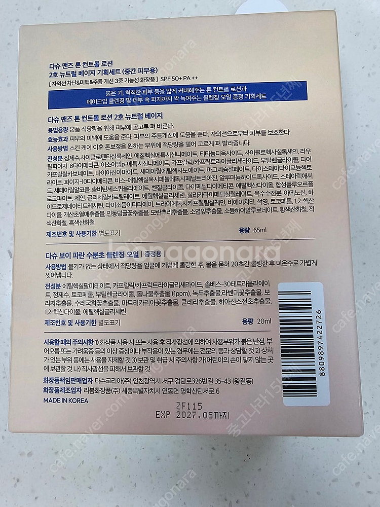 다슈 맨즈 톤 컨트롤 커버로션 65ml 기획 (+클렌징...--3
