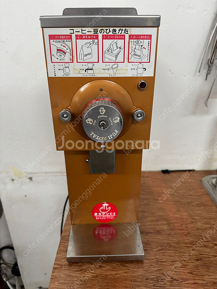 후지 로얄 커피밀 R-300 판매합니다--0