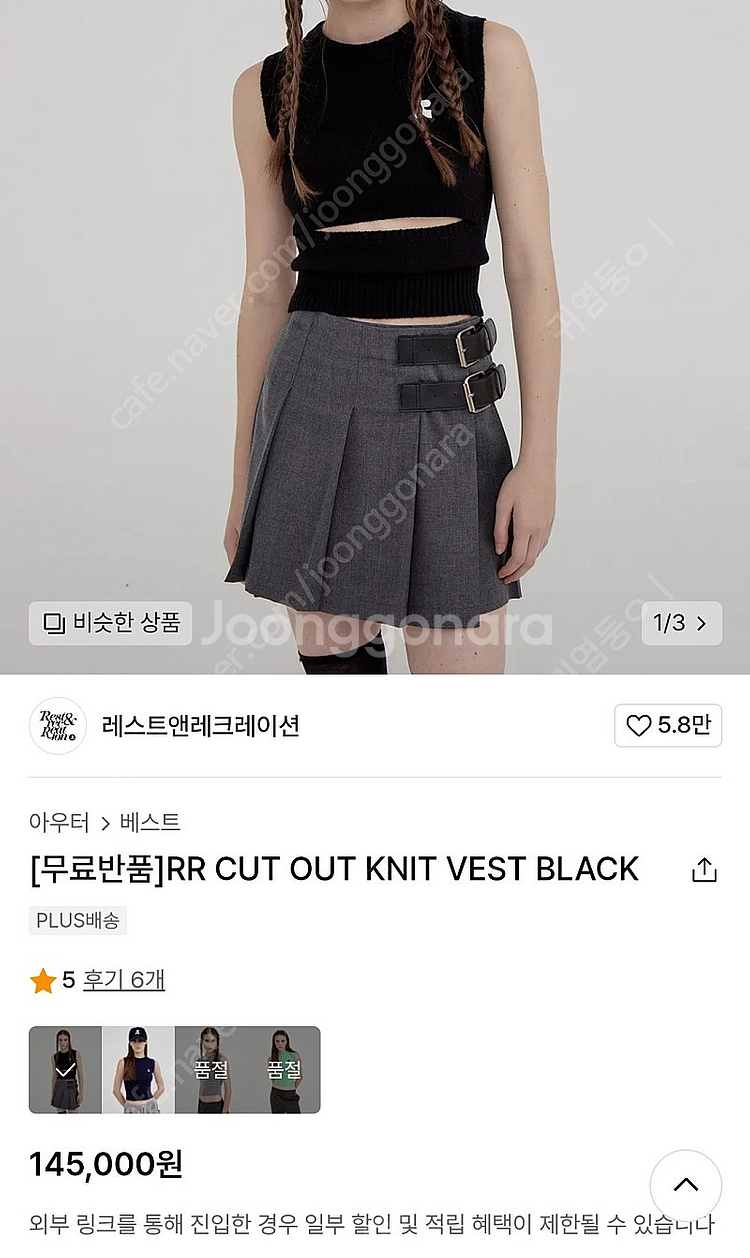 새상품) 레스트앤레크레이션 컷아웃 니트 베스트--2