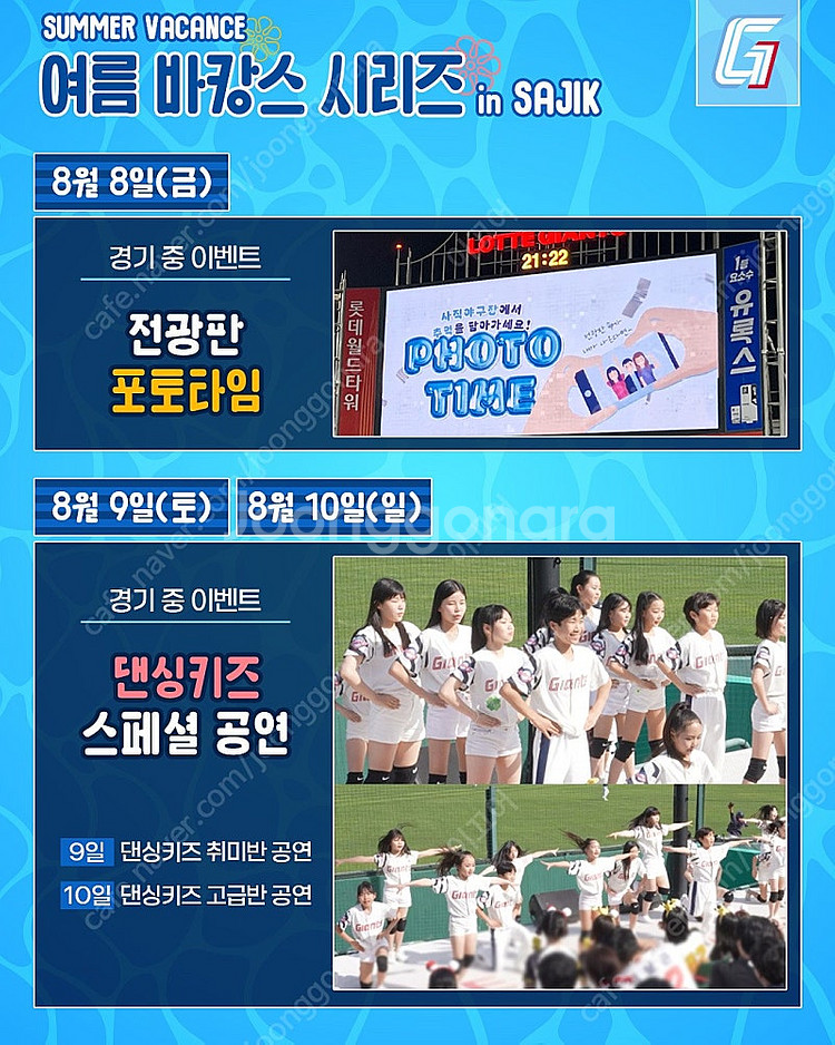 8.10(일) 롯데vsSSG 2연석, 4연석--1