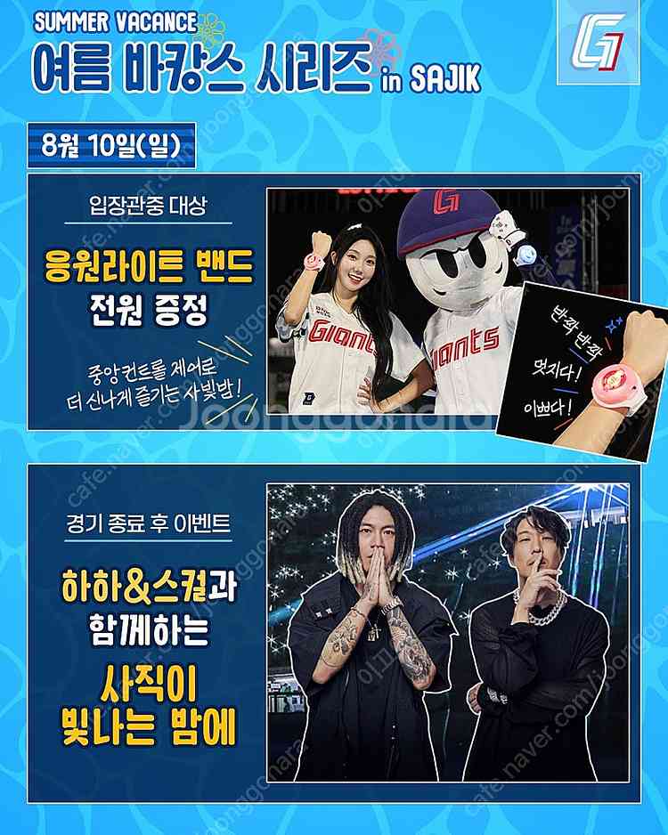 8.10(일) 롯데vsSSG 2연석, 4연석--2