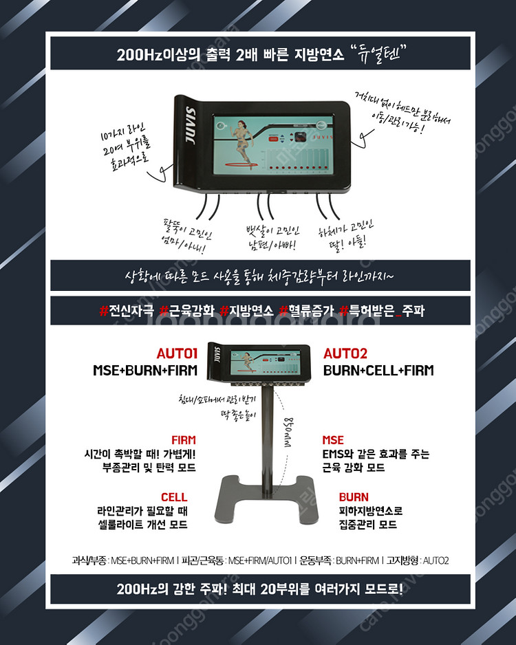 인하) 쥬비스 듀얼텐 기기(사용 7개월) 판매합니다(이...--1