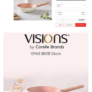 비젼바이코렐 인덕션 26cm 웍