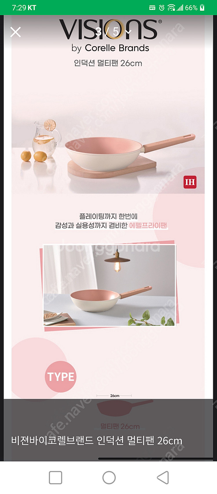비젼바이코렐 인덕션 26cm 웍--1