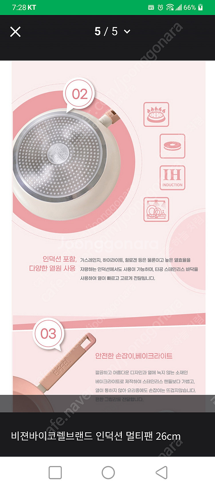 비젼바이코렐 인덕션 26cm 웍--3
