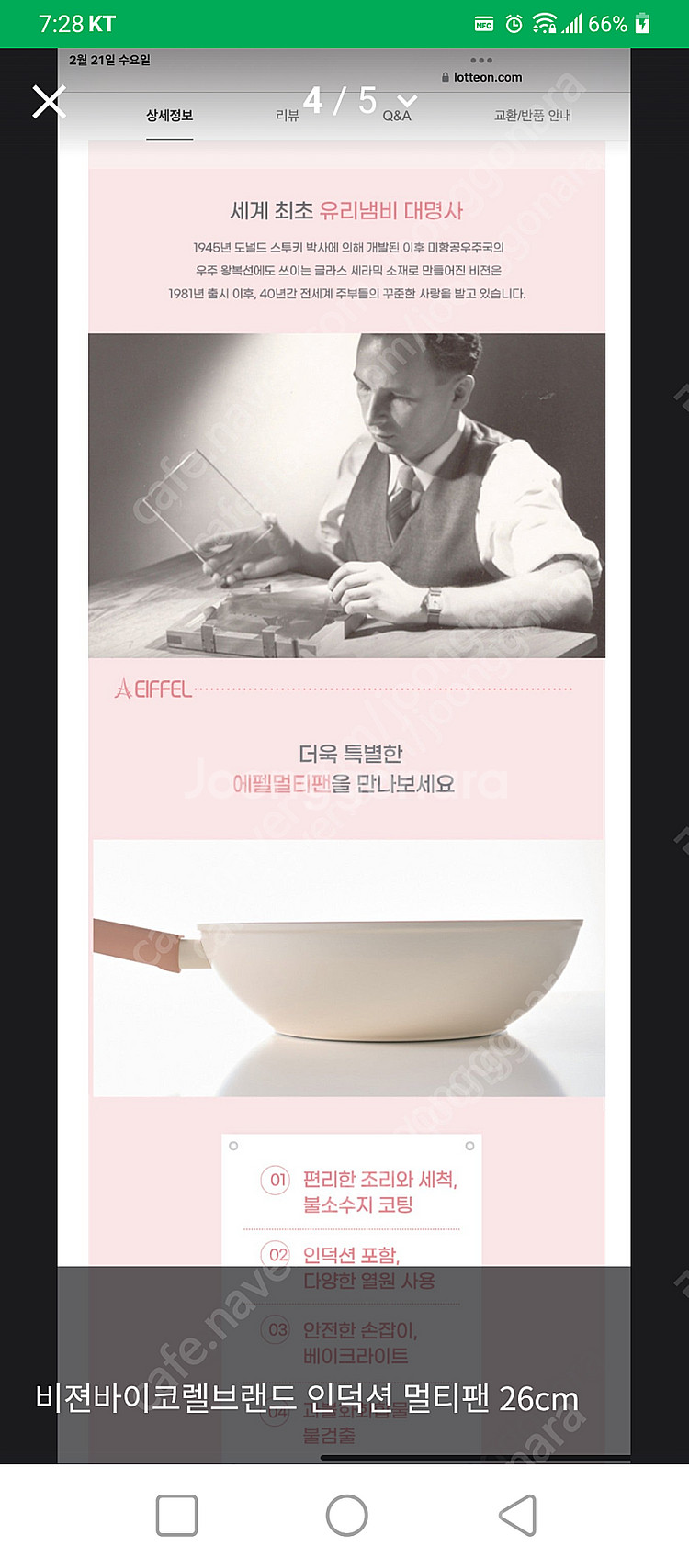 비젼바이코렐 인덕션 26cm 웍--4