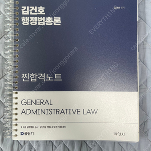 2026 김건호 행정법 찐합격노트 찐합노