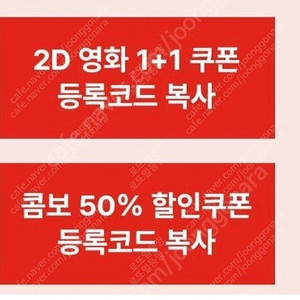 신세계cgv 1+1 /콤보50%