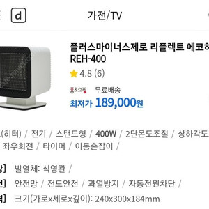 플러스마이너스제로 리플렉트 에코 전기히터, REH-400 (라이트 그레이)+전용 파우치