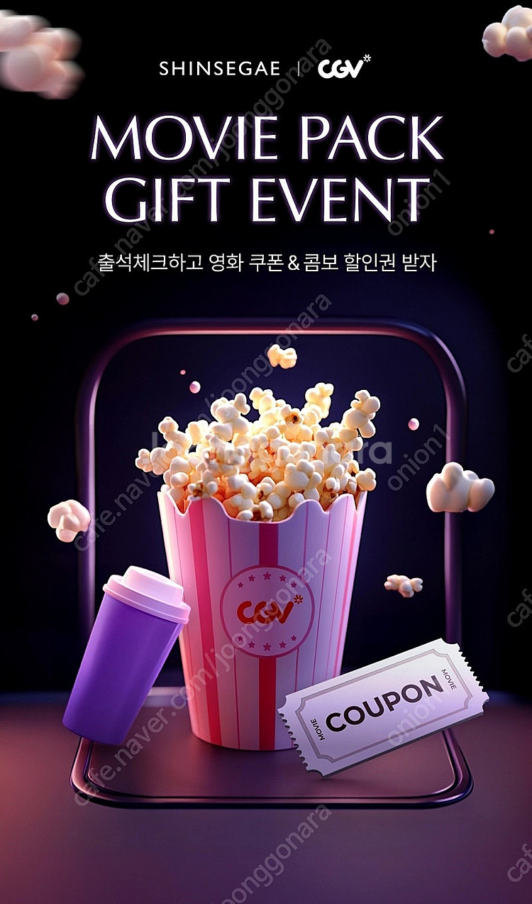 신세계cgv 1+1,콤보 50% 6천원 판매--0