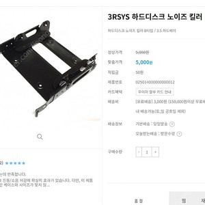 택포] 3RSYS 하드디스크 노이즈 킬러 B (하노킬) 4개 9천원 (9,000원)
